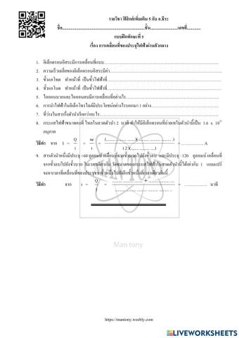 การเคลื่อนที่ของประจุไฟฟ้าผ่านตัวกลาง