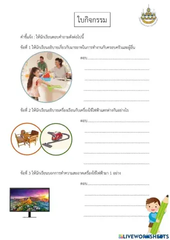 การงานอาชีพ ป.6