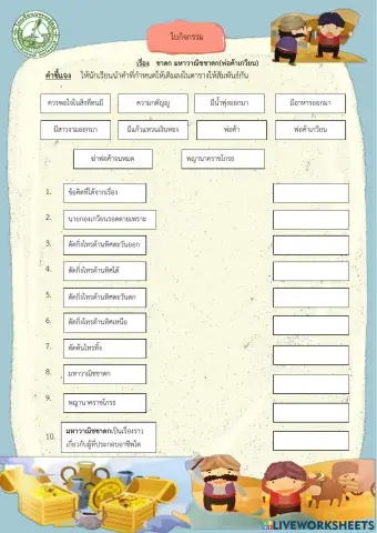 ชาดก มหาวาณิชชาดก(พ่อค้าเกวียน)