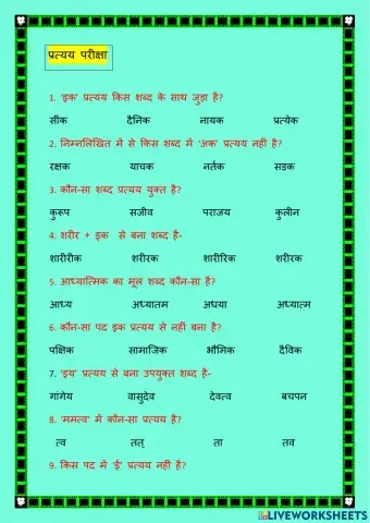 प्रत्यय