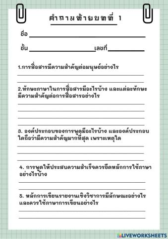 คำถามท้ายบทที่ 1 is2