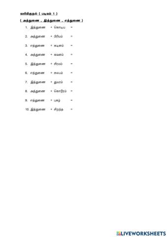 வலிமிகுதல் ( அத்துணை , இத்துணை , எத்துணை )