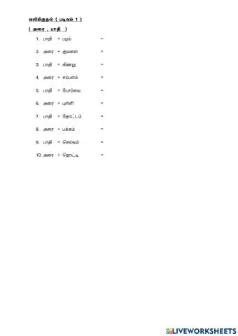 வலிமிகுதல் ( அரை , பாதி  )