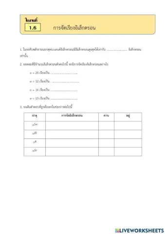 การจัดเรียงอิเล็กตรอน