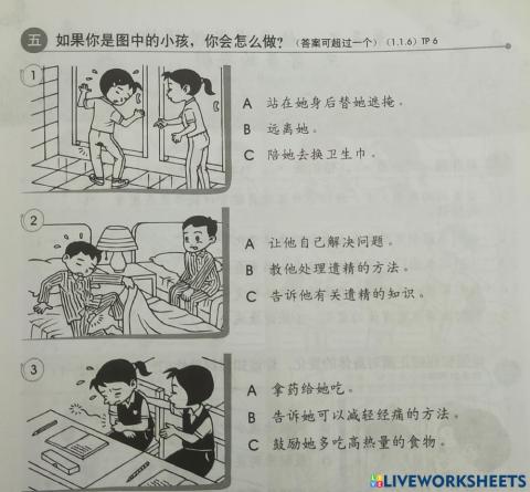 尊重他人爱自己（5）