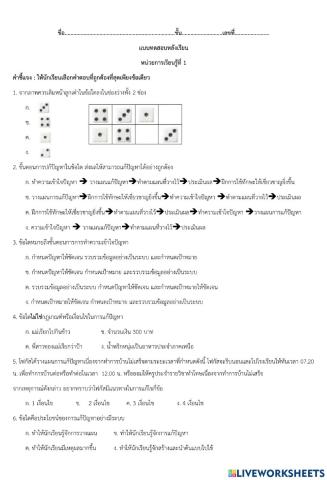 แบบทดสอบหลังเรียน หน่วยที่ 1 ป.5
