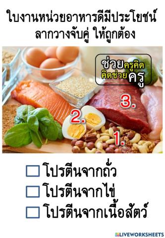 ใบงานอนุบาล หน่วยอาหารดีมีประโยชน์