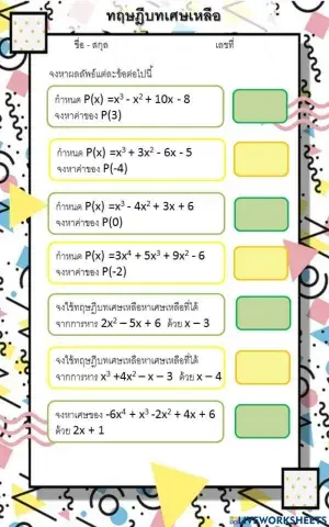 ทฤษฎีบทเศษเหลือ
