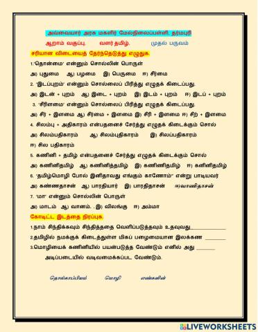 6 th tamil-valar tamil