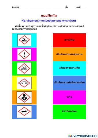 สัญลักษณ์ความเป็นอันตรายของสารเคมี