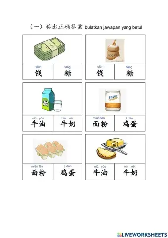 Bcsk tahun 4 单元五 买东西（识字）