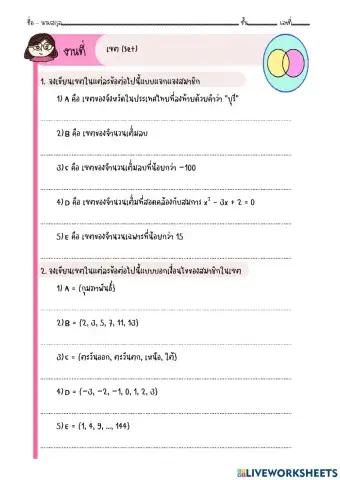 แบบฝึกหัด เรื่อง เซต