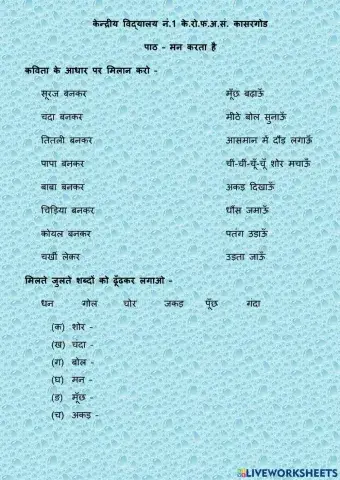 मन करता है