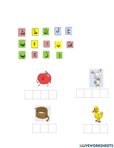 الحروف العربية