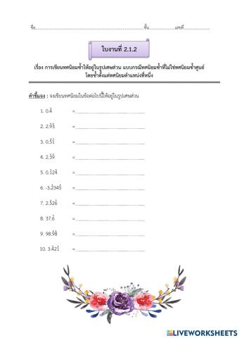 ใบงาน 2.1.2