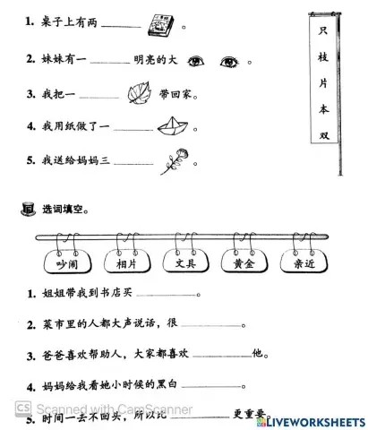 一年级量词与词语填空 