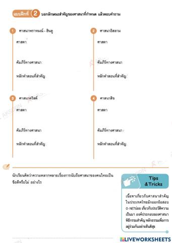 ศาสนาสากล