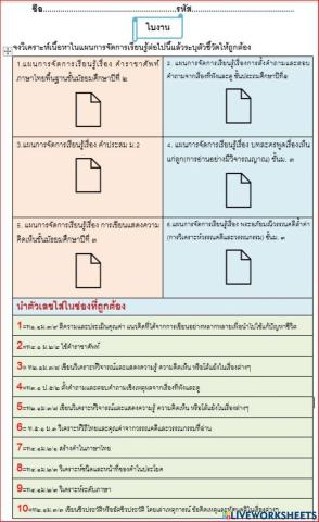 การวิเคราะห์ตัวชี้วัด (ภาษาไทย)