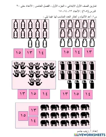 الأعداد 13، 14 ، 15
