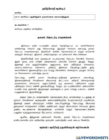 தமிழ்மொழி ஆண்டு 5