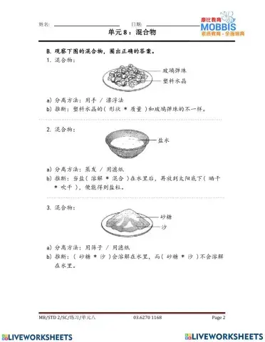 二年级科学单元八 练习2