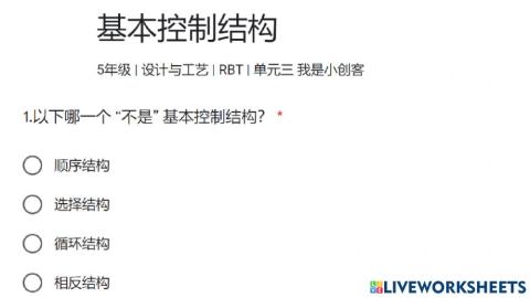 五年级 设计与工艺  第六课  我是小创客