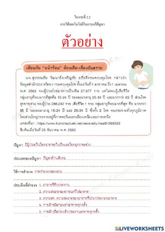 ม.3 ใบงานที่ 2.2 การใช้เทคโนโลยีในการแก้ปัญหา