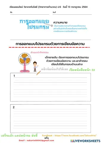 การออกแบบโปรแกรมด้วยการเขียนข้อความ.