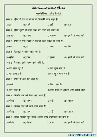 रहीम के दोहे