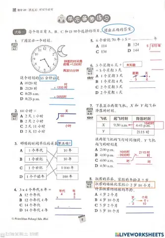 时间单位备考练习