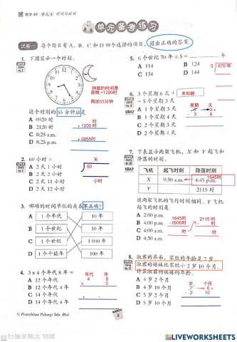 时间单位备考练习