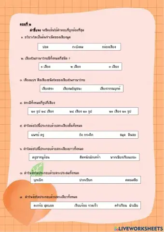 เสียงในภาษาไทย