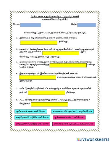 உவமைத்தொடர் ஆண்டு 6