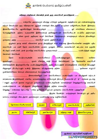 தமிழ் மொழி ஆண்டு 5