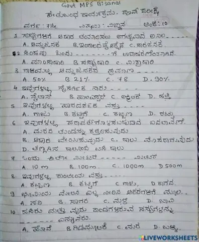 ಸೇತುಬಂಧ ಪೂರ್ವಪರೀಕ್ಷೆ 7th std SCI BRIDGE COURSE