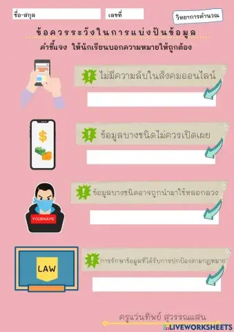 ใบงานที่ 2 การแบ่งปันข้อมูล