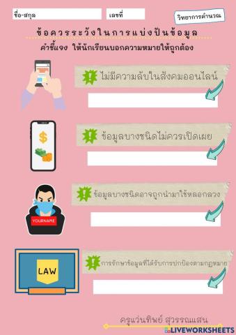 ใบงานที่ 2 การแบ่งปันข้อมูล