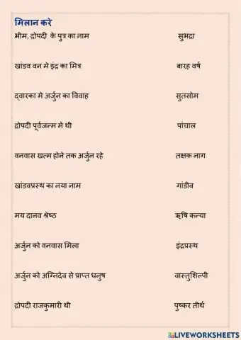 महाभारत पाठ 11 - 13