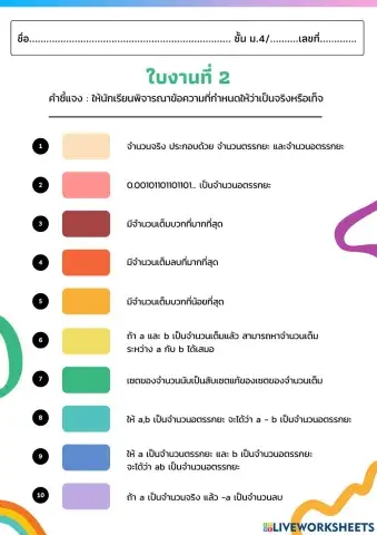 จำนวนจริง