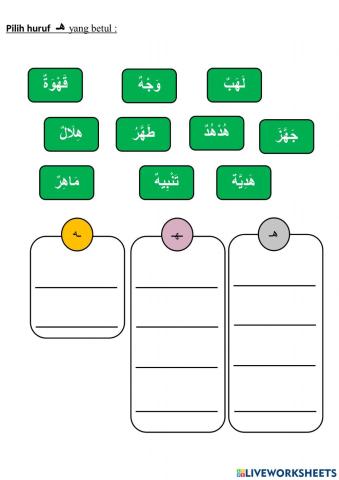 Bahasa Arab Tahun 2 جسمي السليم (huruf هـ)