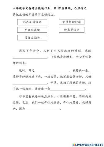 六年级华文：乙组作文（一）