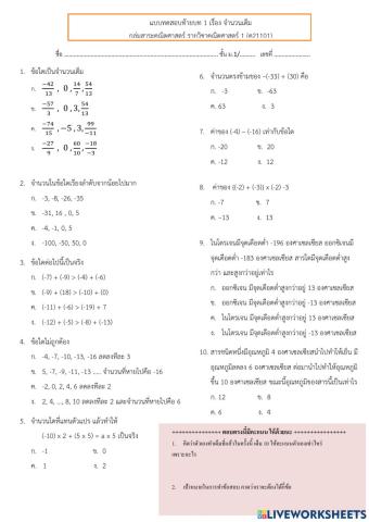ข้อสอบจำนวนเต็ม