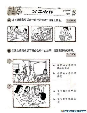 特殊班-道德教育（分工合作）