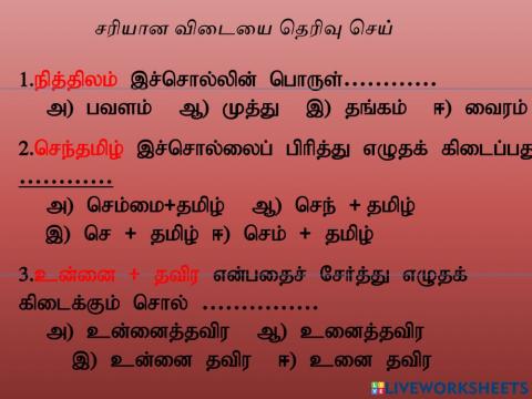 Tamil amuthu slip test
