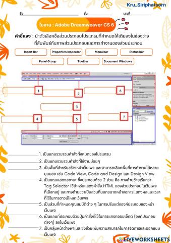 ใบงาน Adobe Dreamweaver CS6