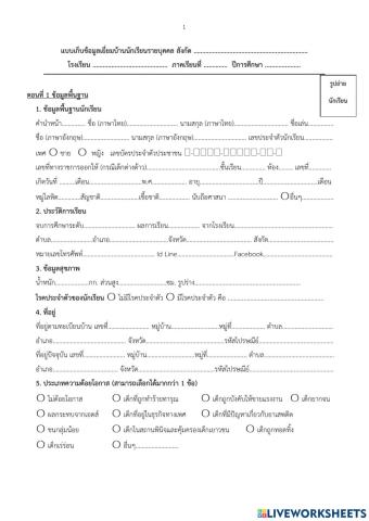 แบบเยี่ยมบ้าน