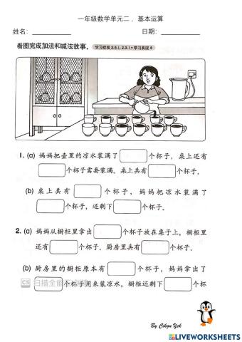 一年级基本运算