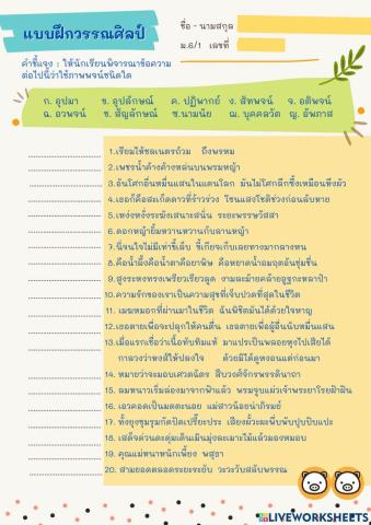 การใช้วรรณศิลป์