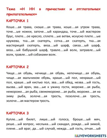 Н нн в причастиях