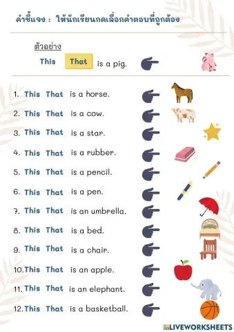 ภาษาอังกฤษ this-that